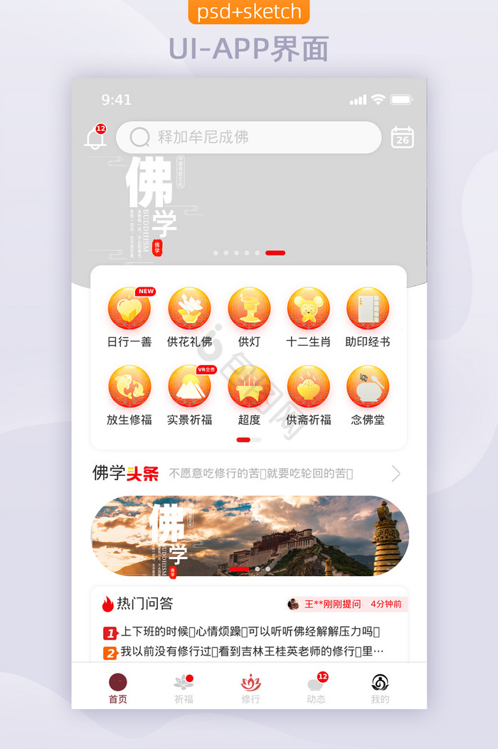 佛教类佛教移动app界面UI移动界面图片