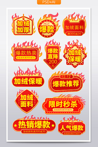 简约爆炸贴双十二火焰主图标签促销标签图片