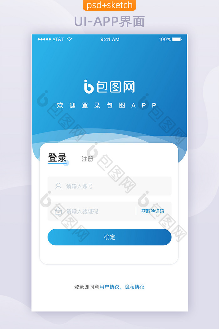 卡片风格简约蓝色科技登录注册UI移动界面