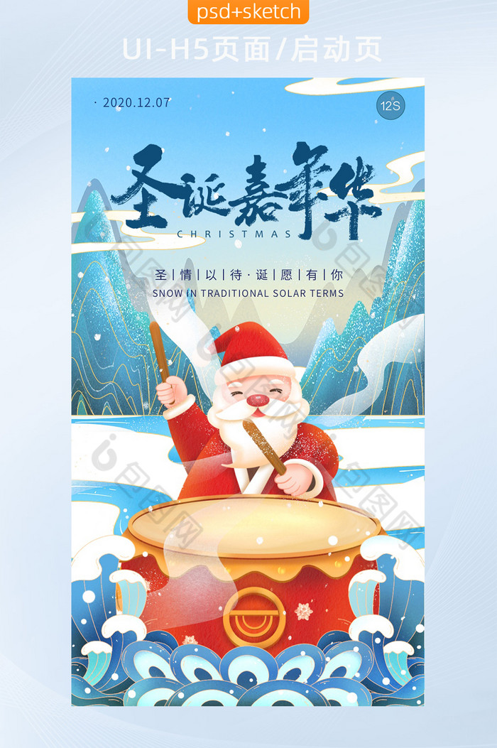 国潮中国风圣诞节圣诞老人UI界面启动页图片图片