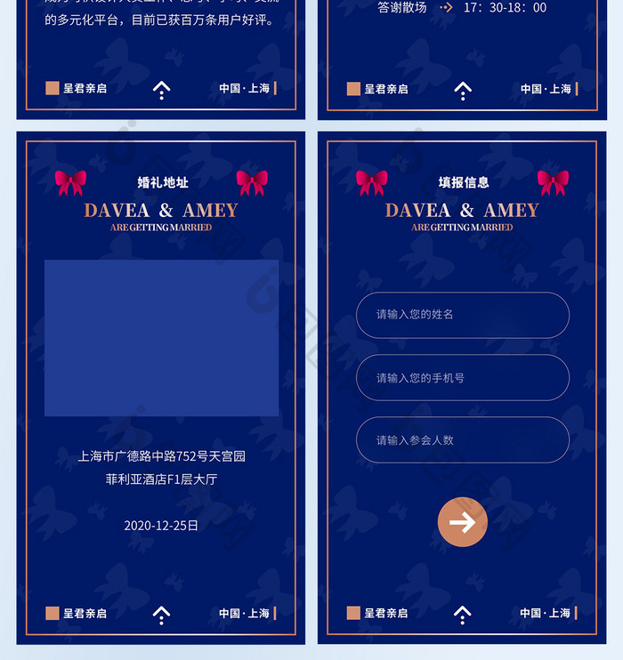 婚礼喜宴邀请函套图UI移动界面设计