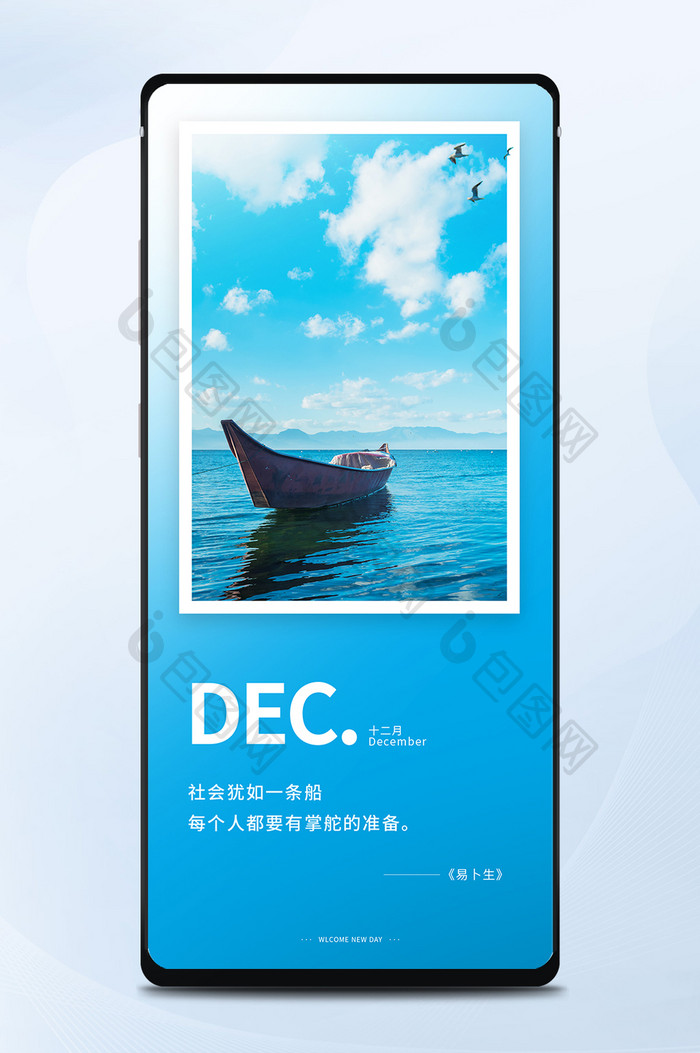 原创十二月励志意境唯美手机壁纸新媒体配图