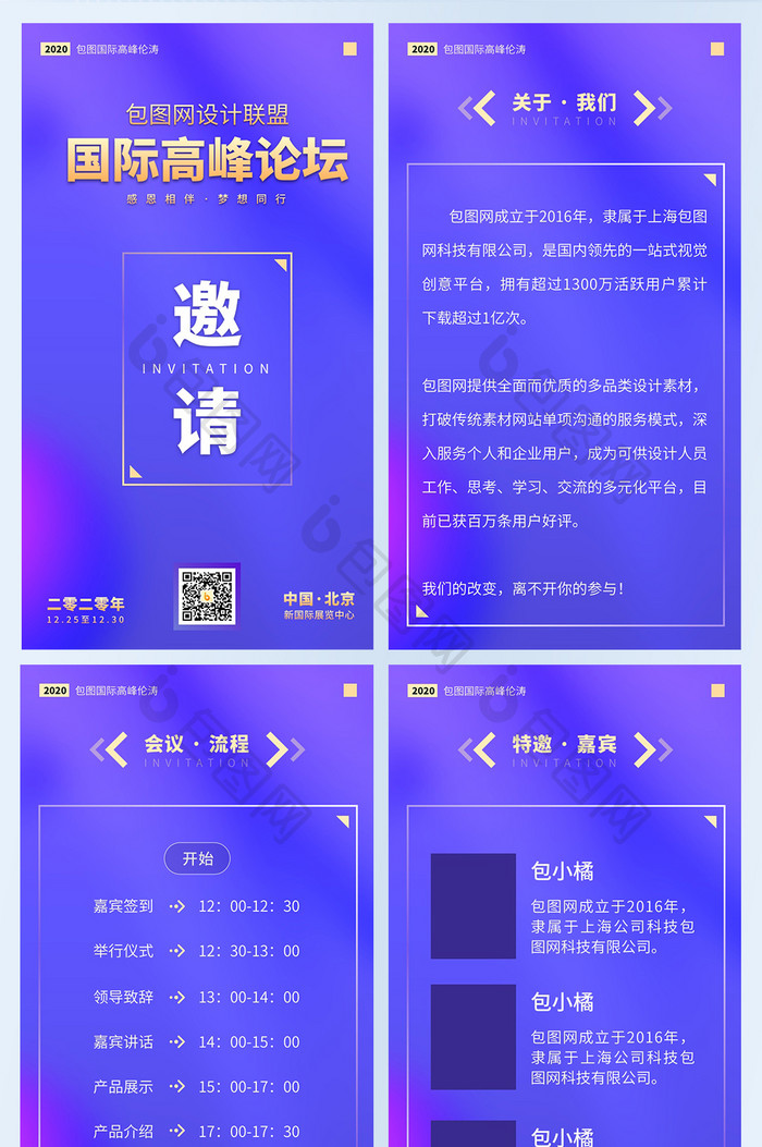 紫色流体渐变高峰论坛UI界面邀请函套图