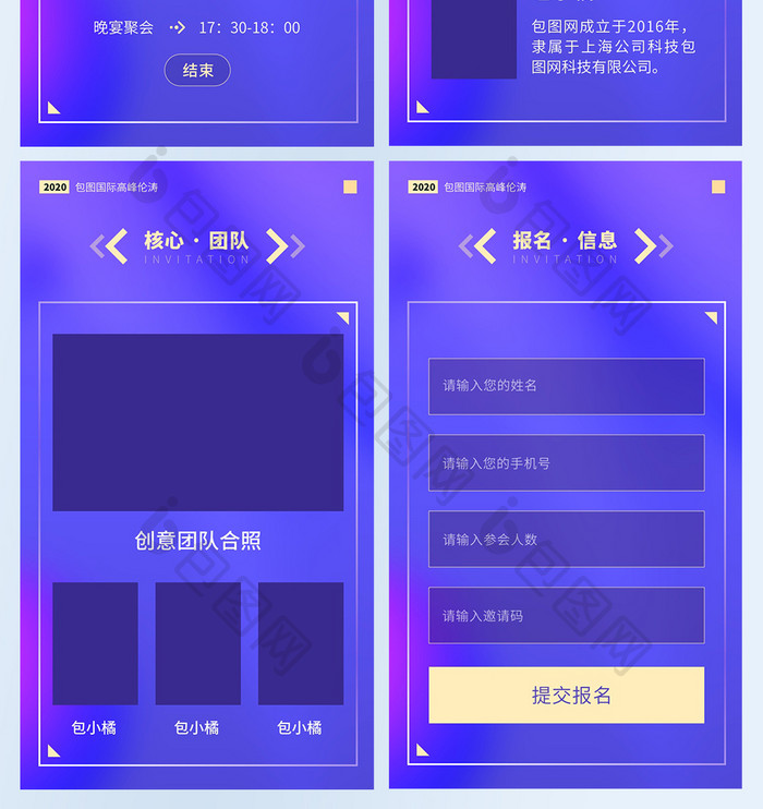 紫色流体渐变高峰论坛UI界面邀请函套图