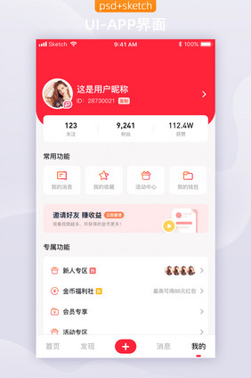 红色简约APP通用个人中心UI移动界面