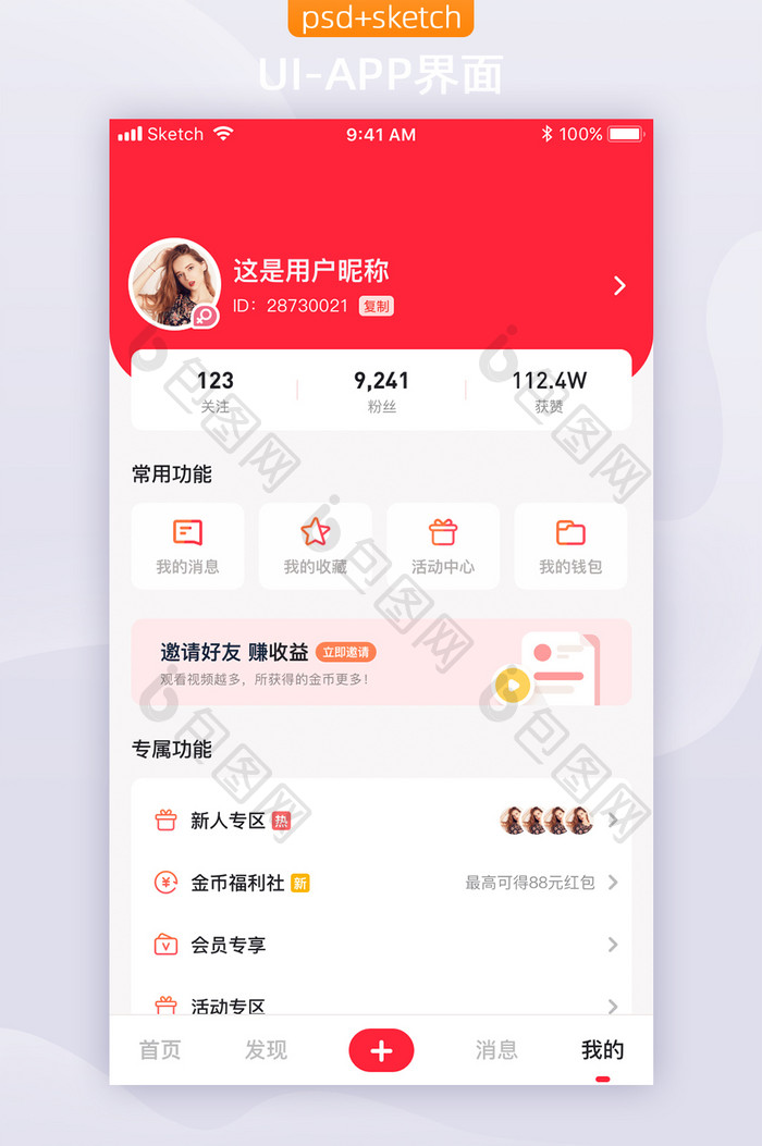 红色简约APP通用个人中心UI移动界面