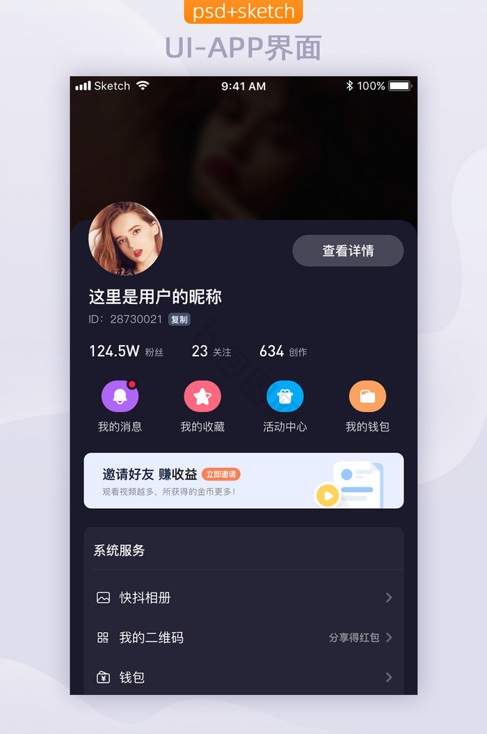 深色模式APP通用个人中心UI移动界面图片