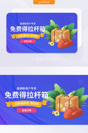 邀请新用户送礼品活动促销海报banner