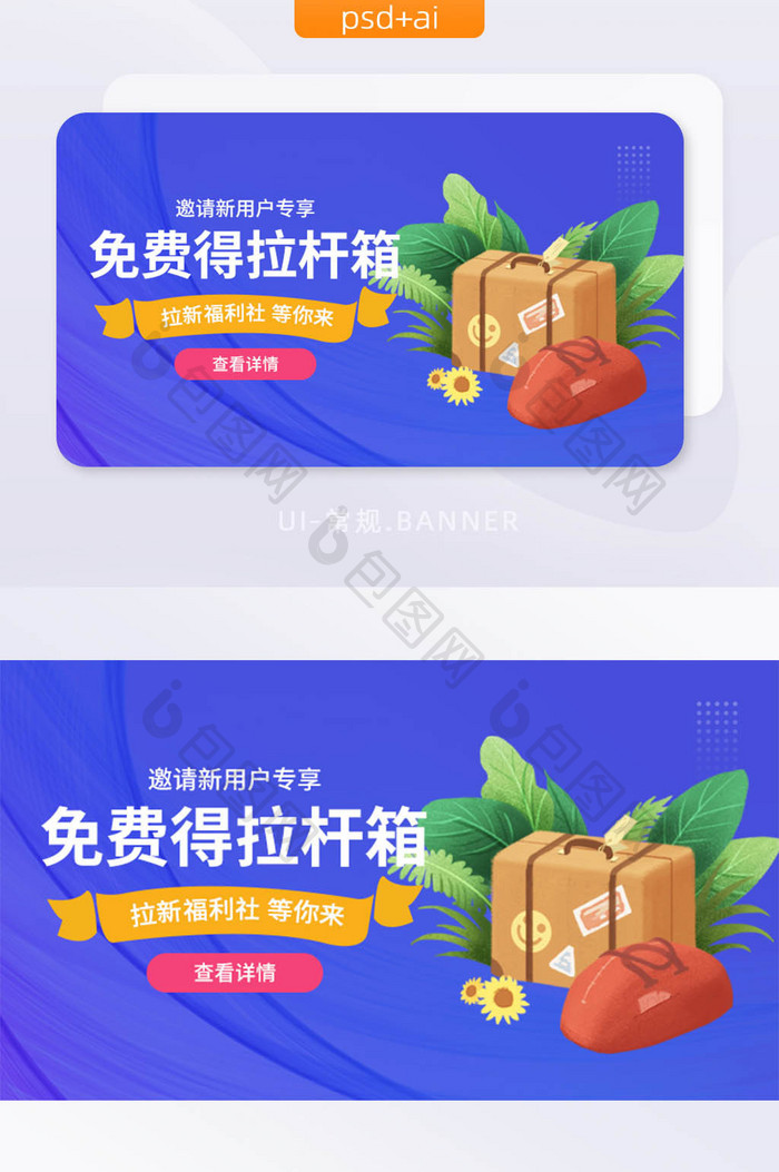 邀请新用户送礼品活动促销海报banner