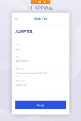 蓝色渐变金融钱包APP添加账户界面