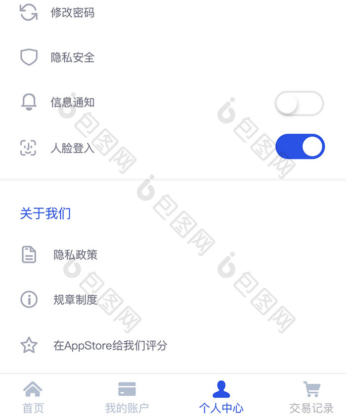 蓝色渐变金融钱包APP个人资料界面