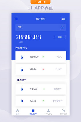 蓝色渐变金融钱包APP卡包界面