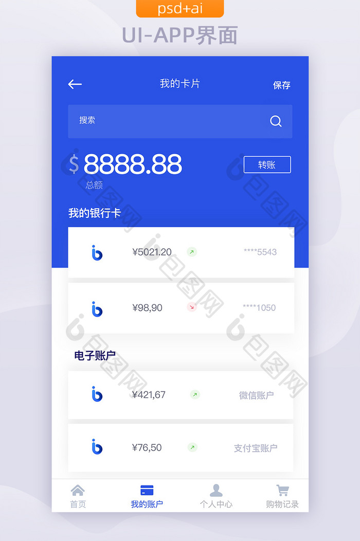蓝色渐变金融钱包APP卡包界面