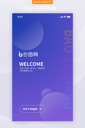 蓝色渐变健身管理app闪屏页