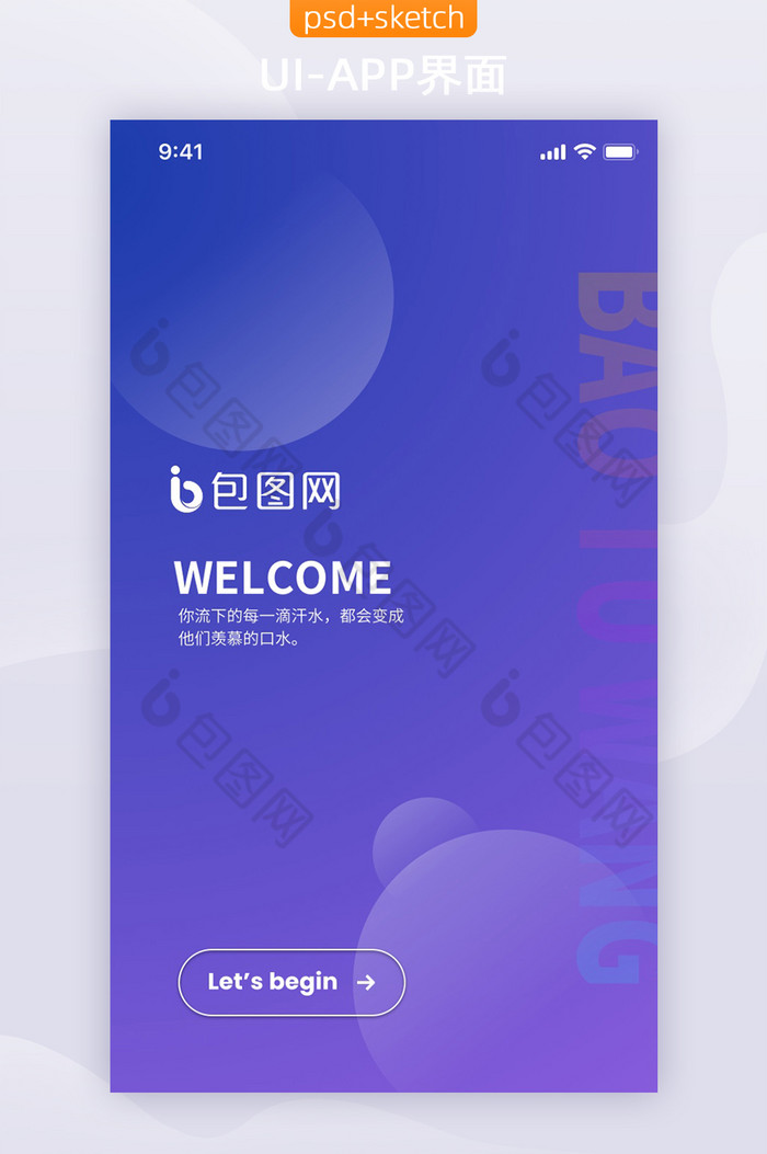 蓝色渐变健身管理app闪屏页图片图片