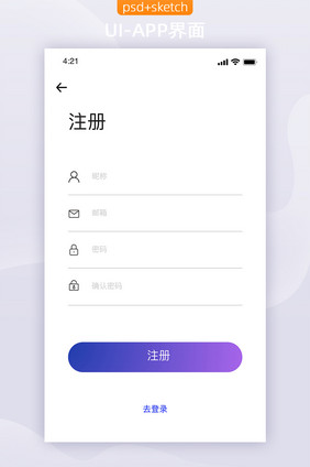 蓝色渐变健身管理app注册页面