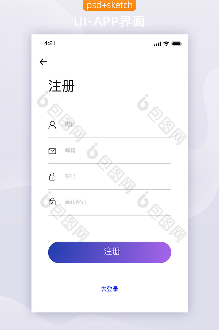 蓝色渐变健身管理app注册页面图片图片