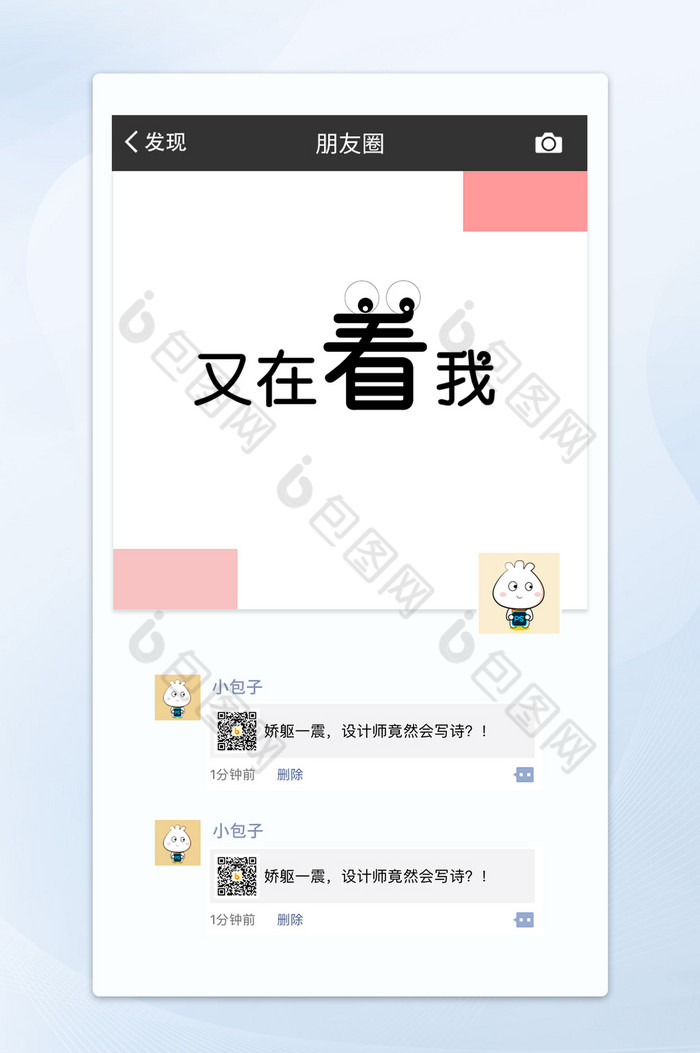 又在看我朋友圈首页图