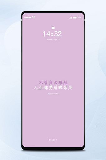 淡紫色小清新情感手机文字壁纸海报图片