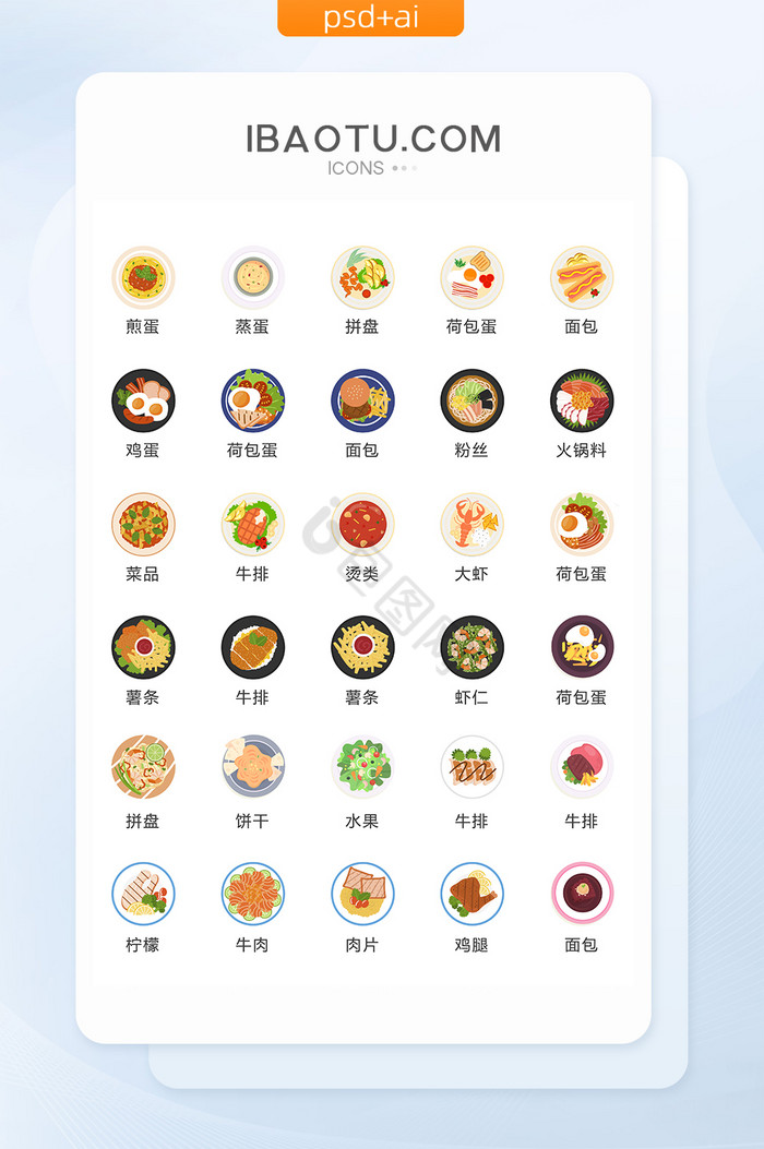 食品图标-食品图标设计图片-包图网