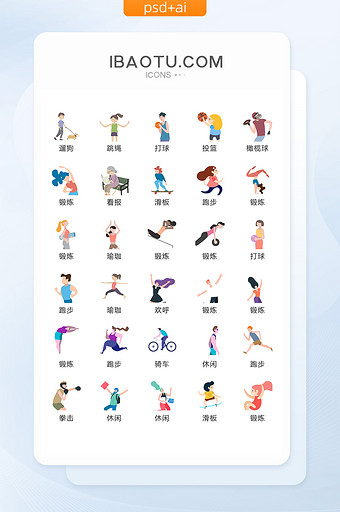 健身运动人物图标矢量UI素材ICON图片