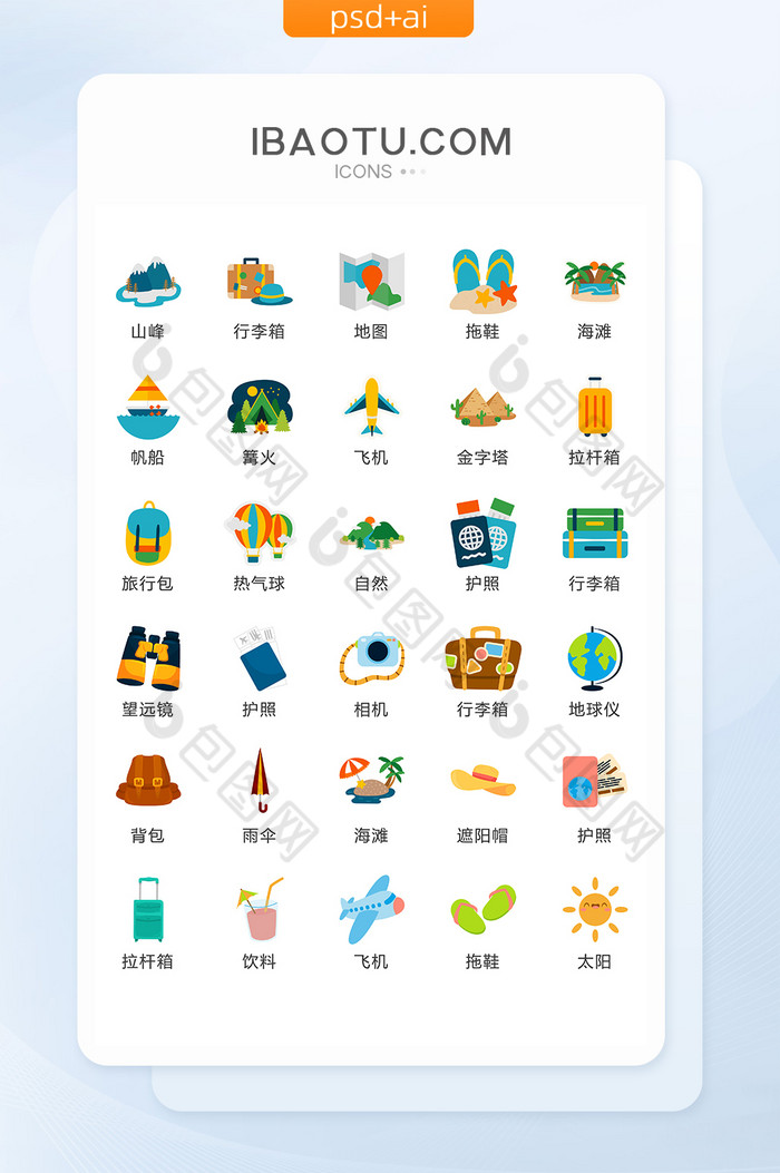 景点旅游主题图标矢量ui素材icon