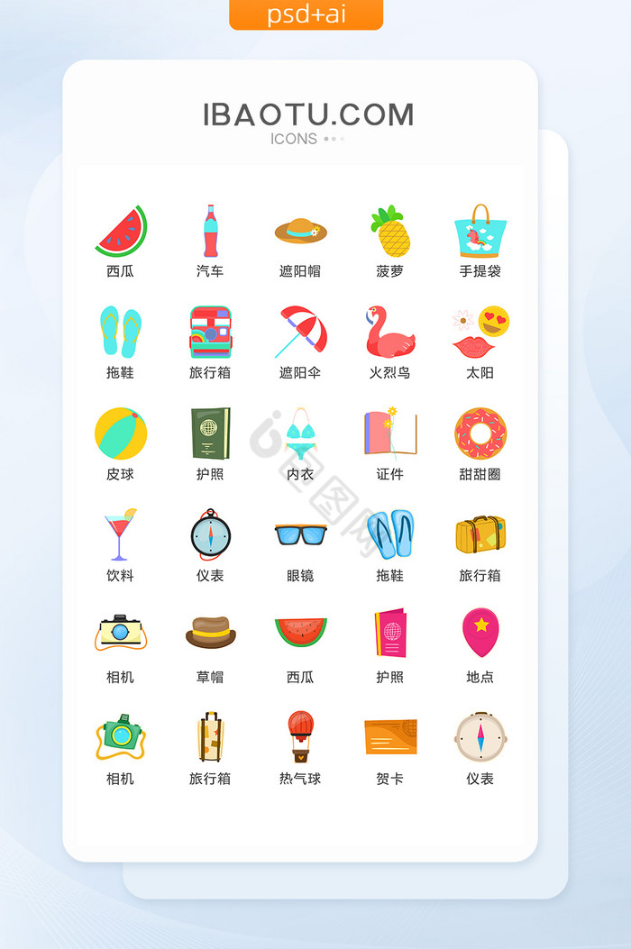 物品图标-物品图标设计图片-包图网