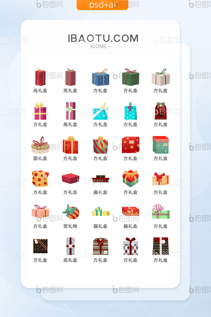 喜庆节日礼盒包装图标矢量UI素材ICON-包图网