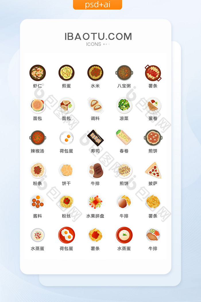 彩色西餐面食图标矢量UI素材ICON-包图网