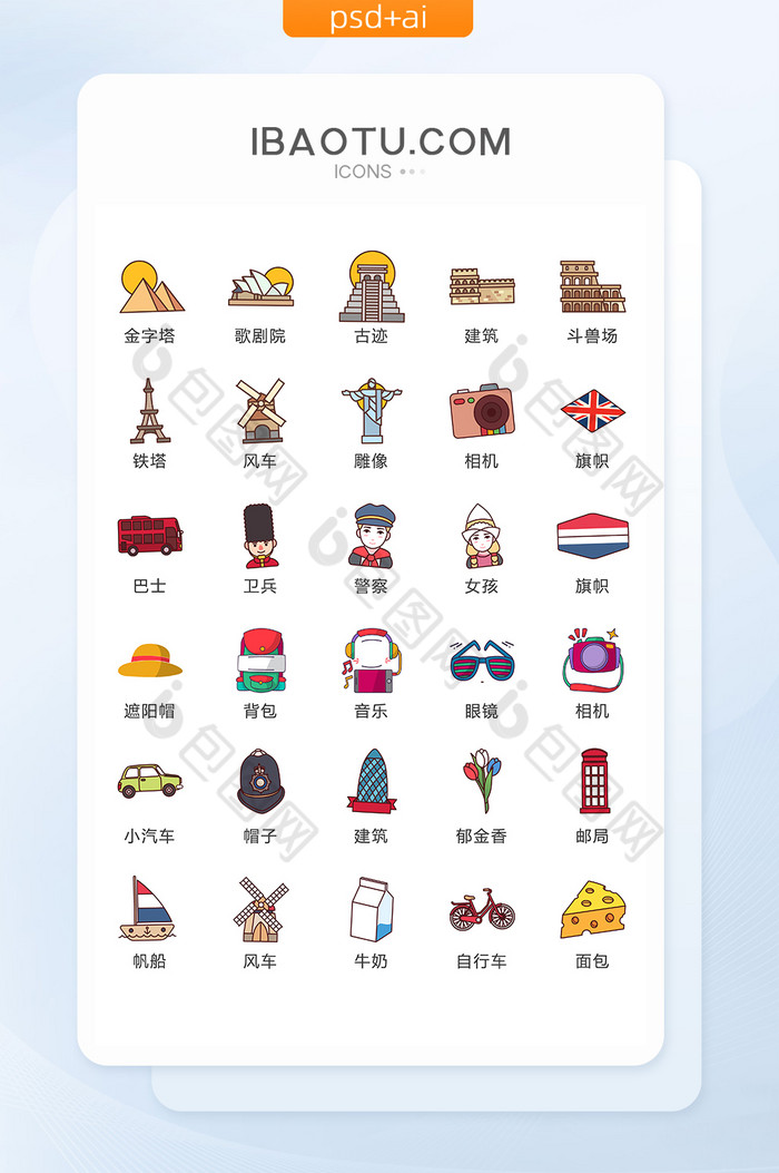 手绘旅游景点图标矢量UI素材ICON-包图网