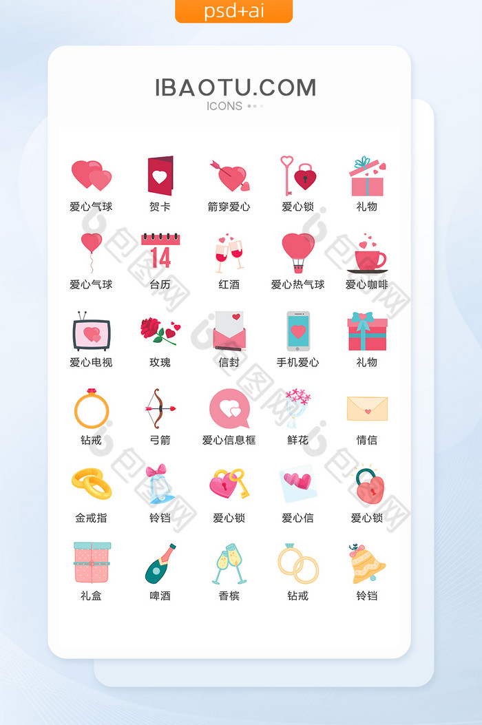 情人节浪漫相关图标矢量UI素材ICON图片图片