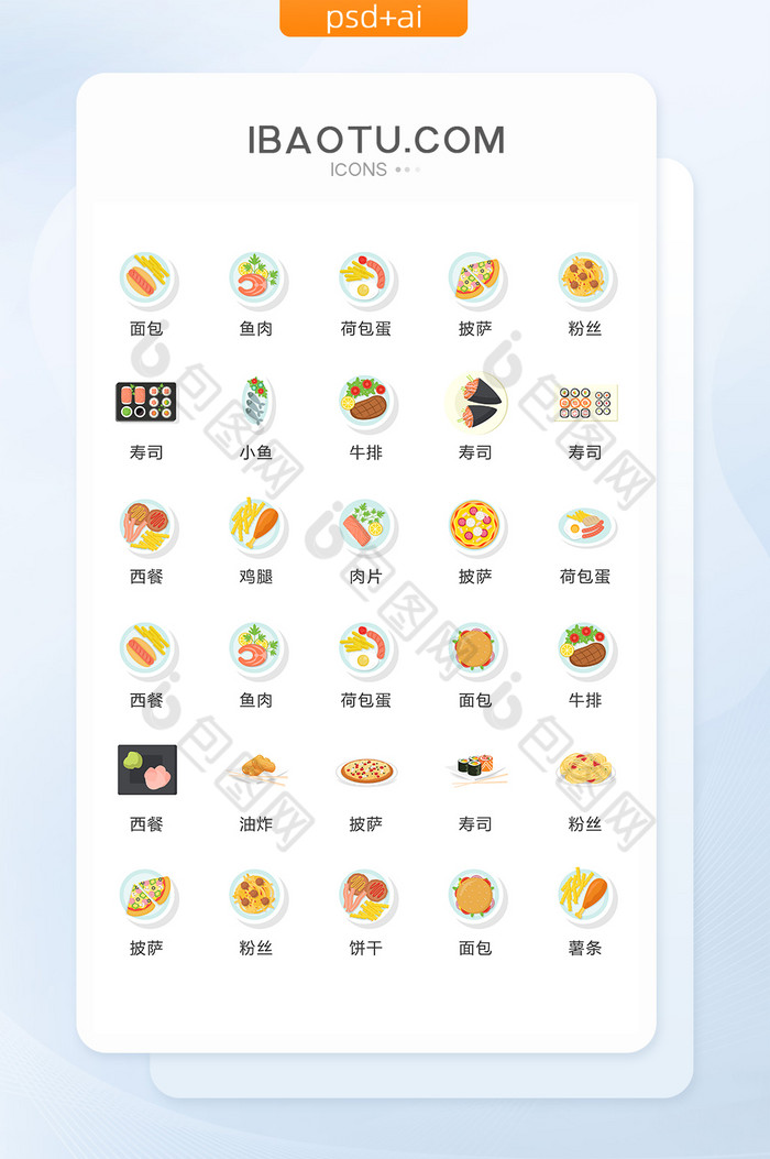 美食西餐寿司图标矢量UI素材ICON图片图片