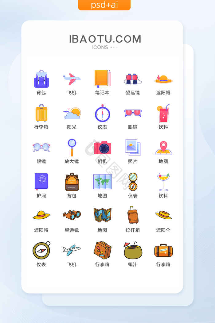 外出图标-外出图标设计图片-包图网