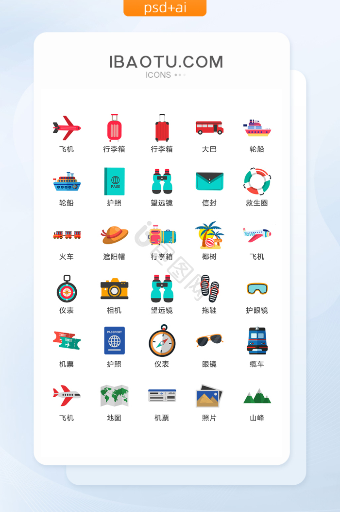 旅行图标-旅行图标设计图片-包图网