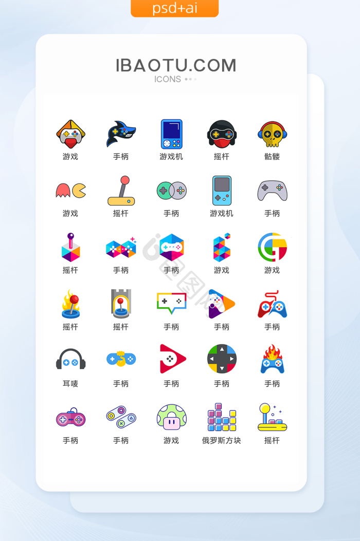 游戏摇杆图片-游戏摇杆素材免费下载-包图网