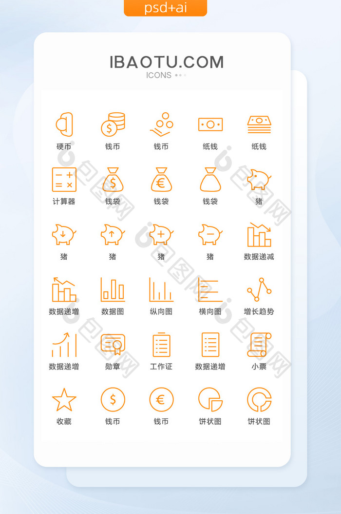 黄色线性金融类常用矢量icon图标