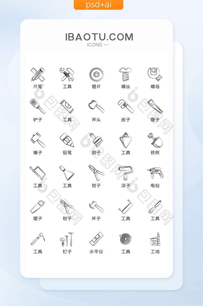 黑白手绘建筑工具图标矢量UI素材icon