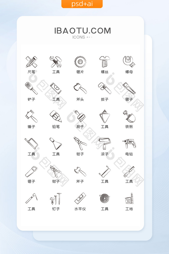 黑白手绘建筑工具图标矢量UI素材icon图片图片