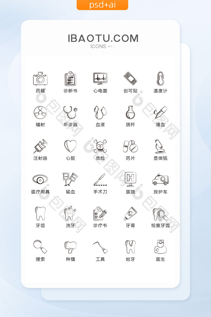 黑白手绘医疗图标矢量UI素材icon图片图片