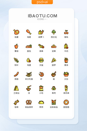 彩色卡通食物图标矢量UI素材icon图片