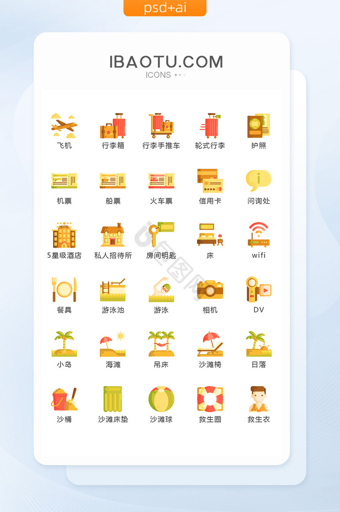 旅游矢量图图片-旅游矢量图素材免费下载-包图网