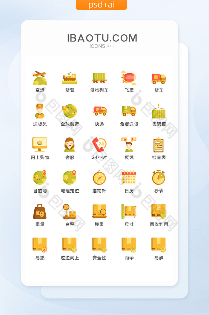 卡通风快递物流图标矢量UI素材icon图片图片