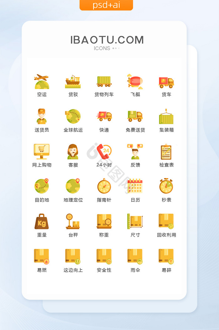 卡通风快递物流图标矢量UI素材icon图片