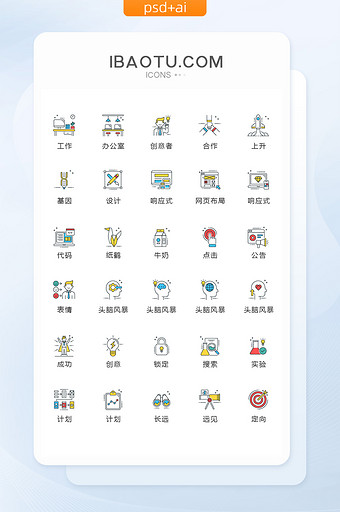 MBE风彩色商务办公图标矢量UI素材图片