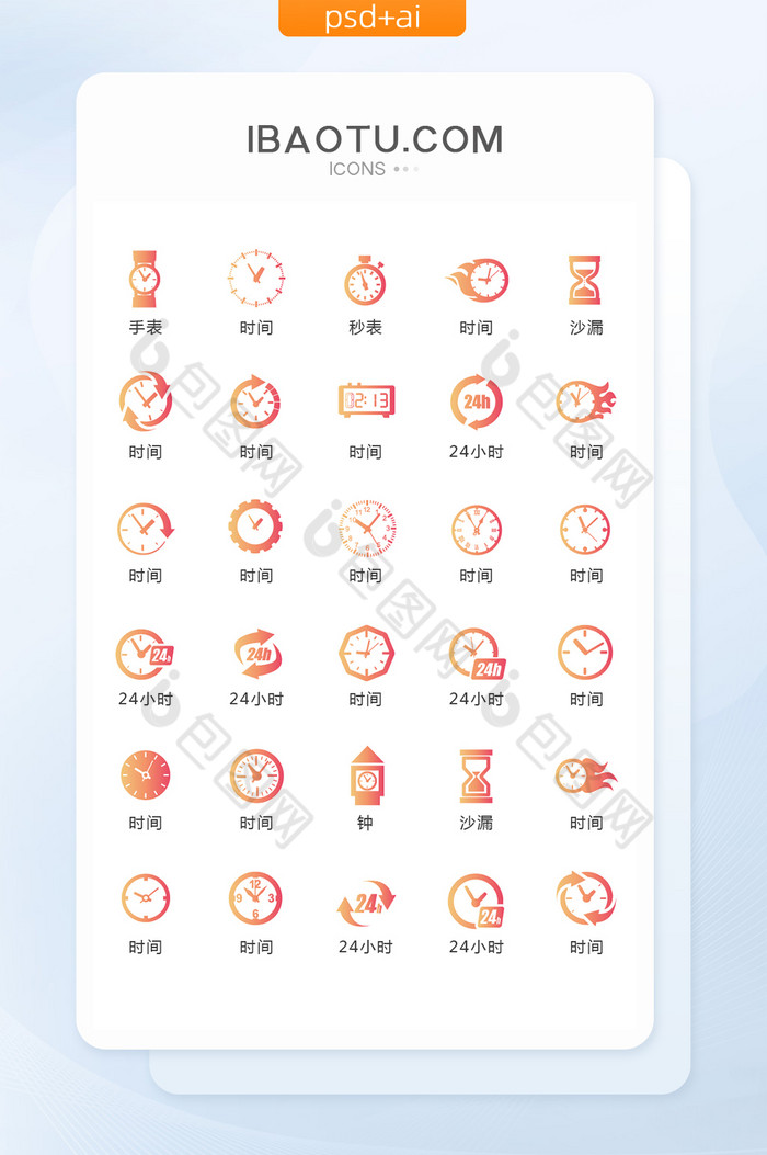 橙色渐变时间钟表图标矢量UI素材icon图片图片
