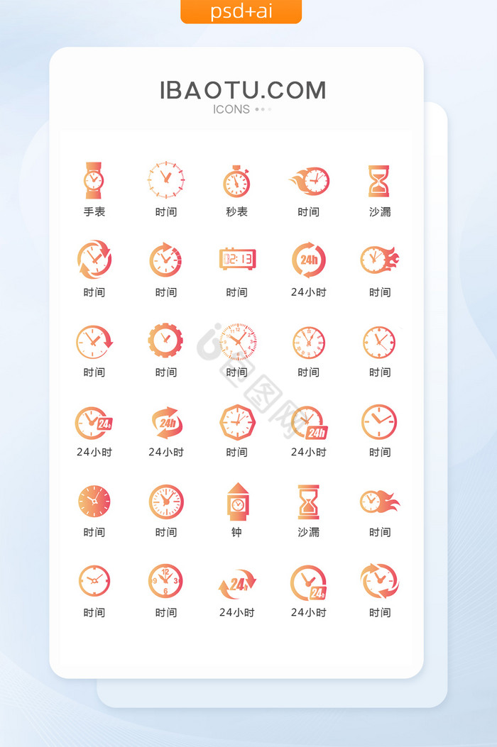 时间icon-时间icon设计图片-包图网
