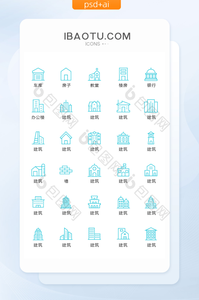 蓝色线性人文建筑矢量图标icon-包图网