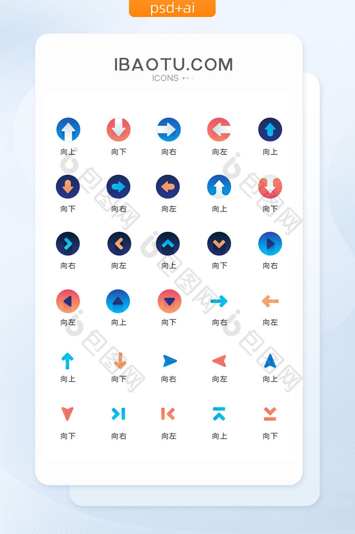 圆形渐变创意箭头图标矢量UI素材icon图片图片