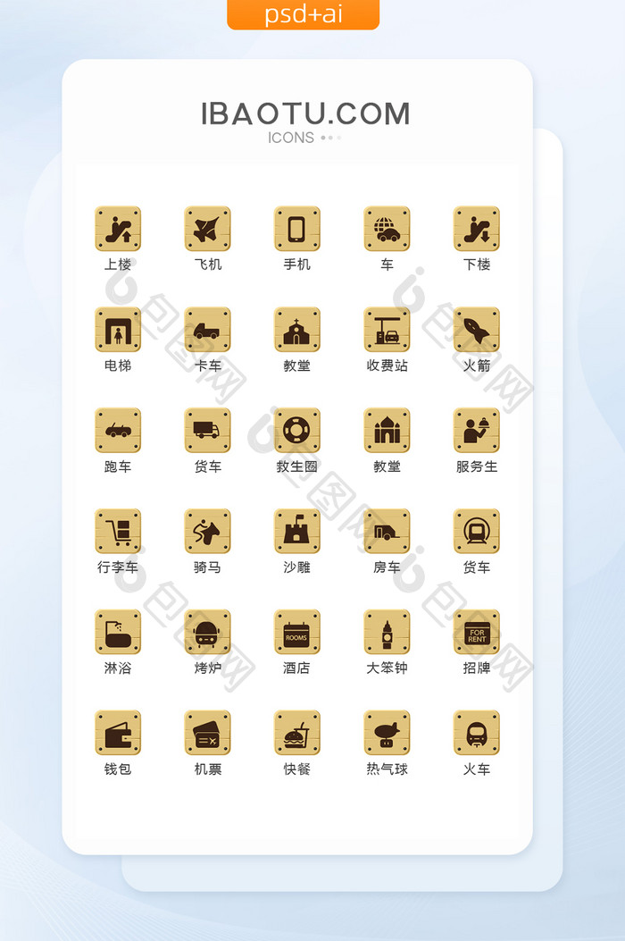 木纹卡通出国旅游图标矢量UI素材icon