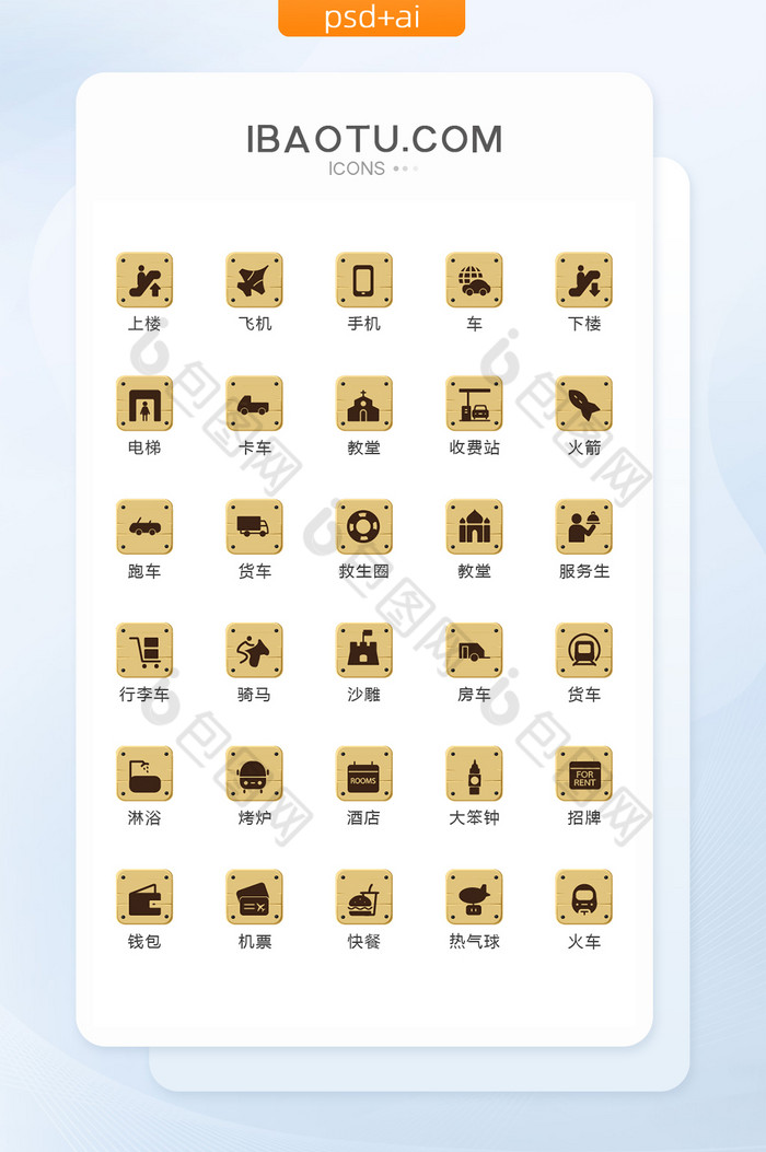 木纹卡通出国旅游图标矢量UI素材icon图片图片